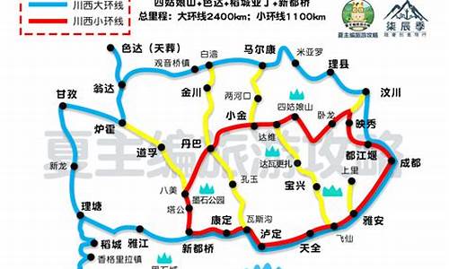 川西自驾游路线_川西自驾游路线图