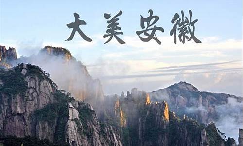 安徽旅游景点天气预报_安徽旅游景点天气预报15天