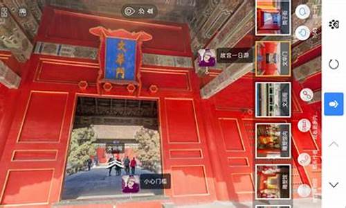 故宫博物院vr全景_故宫vr全景图