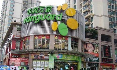 华润万家天河公园店面积_华润万家天河公园店