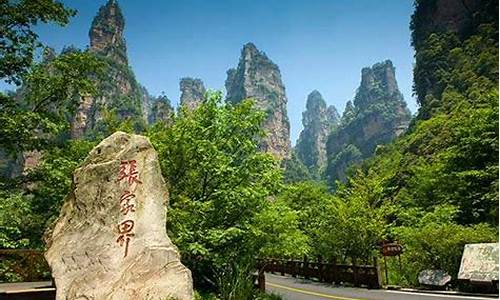 旅游团报名张家界三日游怎么报名_旅游团报名张家界三日游