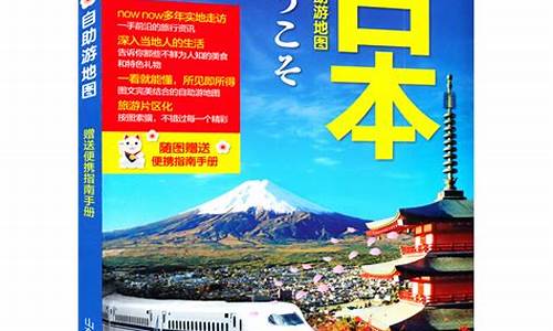 日本自助游攻略_日本自助游攻略及费用