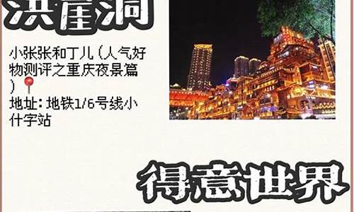 重庆追星旅游攻略_重庆追星旅游攻略图