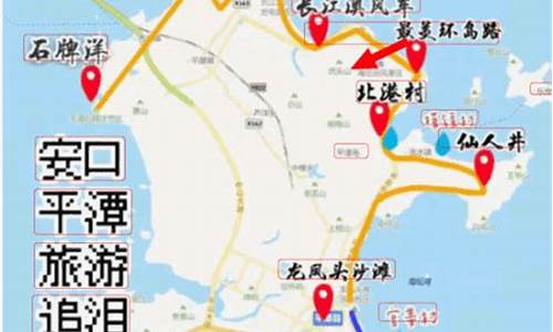 平潭岛旅游攻略二日游自驾路线推荐最新指南_平潭岛自驾旅游攻略